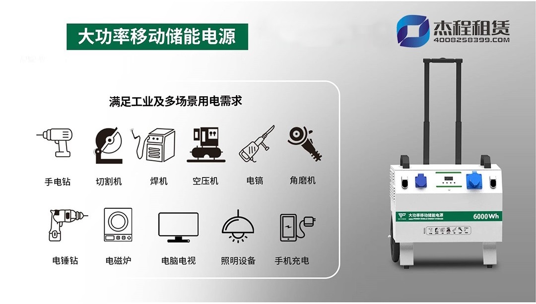 大功率移动储能电源出租