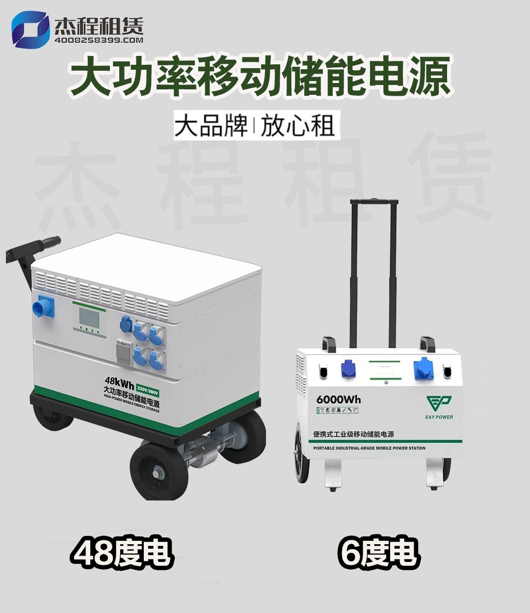 移动储能电源租赁
