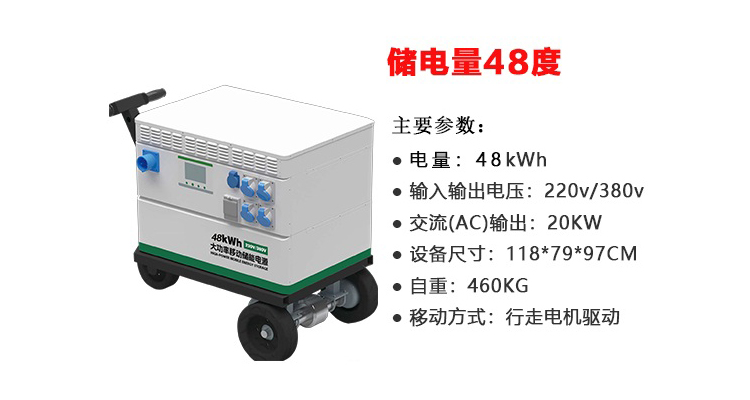 储电量48度移动电源产品参数.jpg
